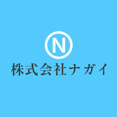 株式会社ナガイ